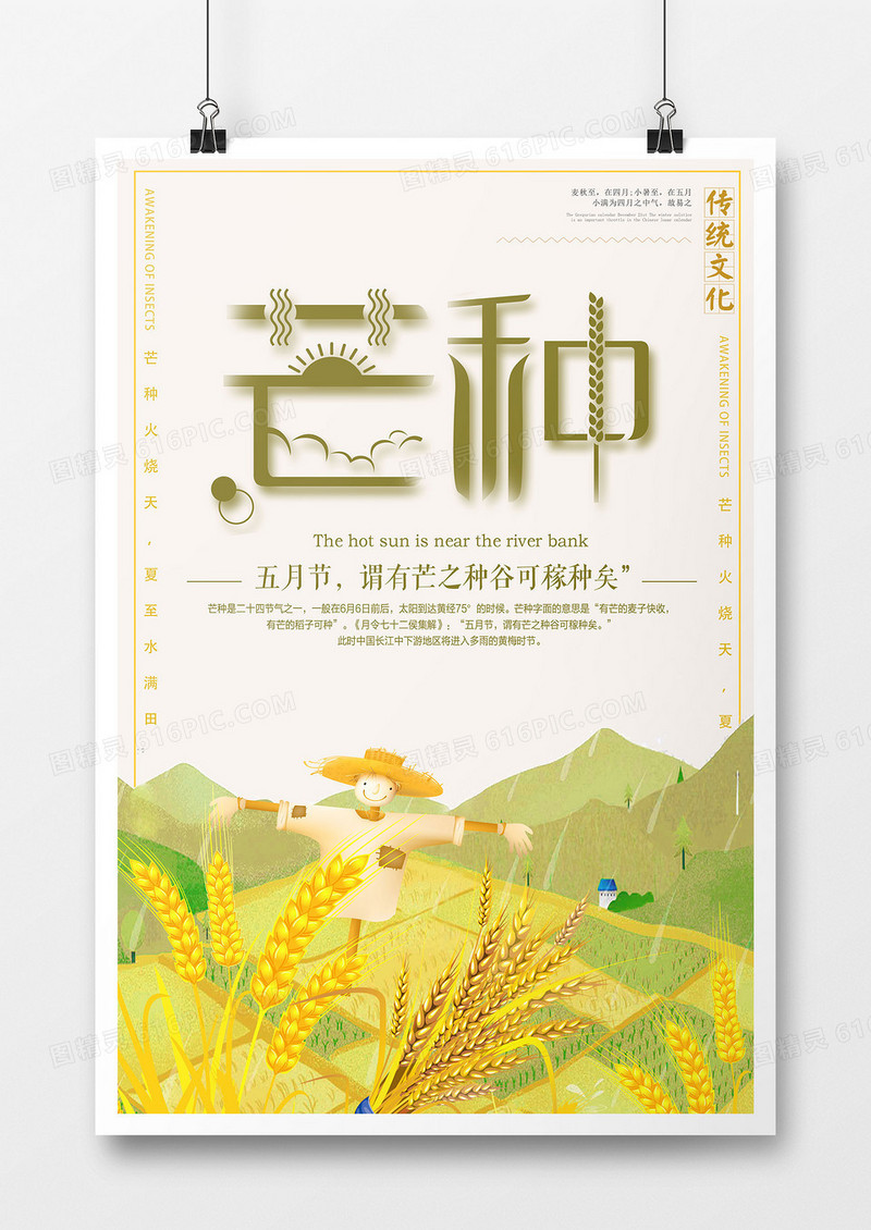 小清新芒种中国风传统二十四节气黄色简约创意扁平海报
